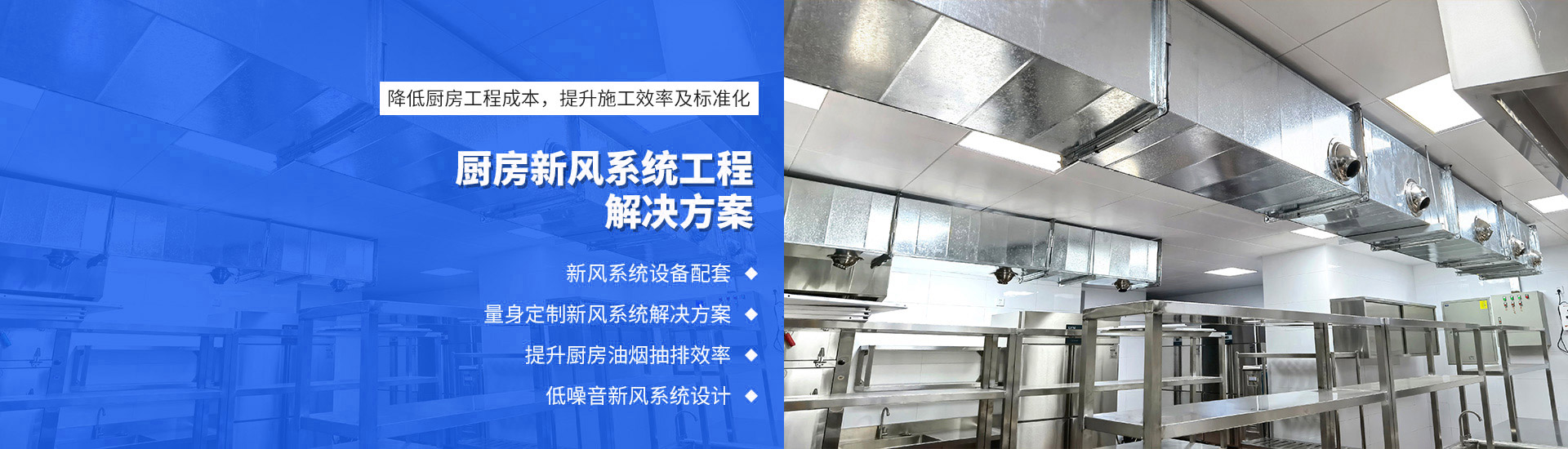 廚房新風系統工程