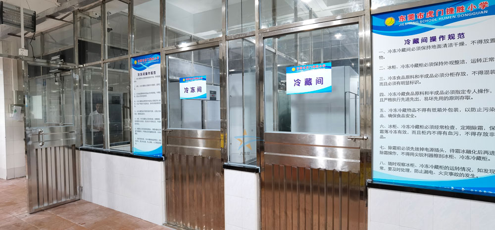 虎門捷勝小學食堂廚房冷藏冷凍區